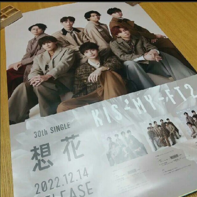 Kis-My-Ft2 想花 告知ポスター 非売品 販促 店頭