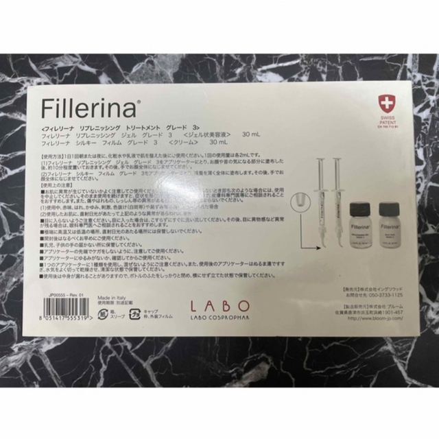 新品未使用 Fillerina フィレリーナ グレード3