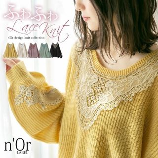 オシャレウォーカー(osharewalker)の美品 n'OrLABELレースデザイン畦編みニット アイボリー(ニット/セーター)