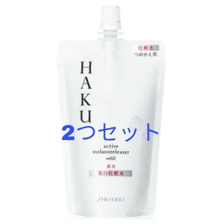 ハク(HAKU（SHISEIDO）)のHAKU 美白化粧水 アクティブメラノリリーサー 2つ(化粧水/ローション)