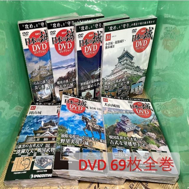 【希少】日本の城 DVDコレクション ディアゴスティーニ 全69巻（完結）