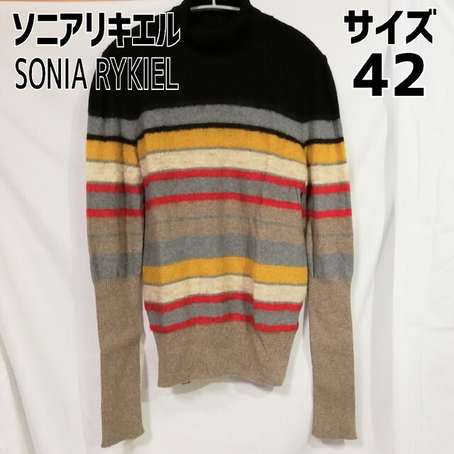 ソニアリキエル SONIA RYKIEL タートルネックセーター ボーダー 42なつめ茶044