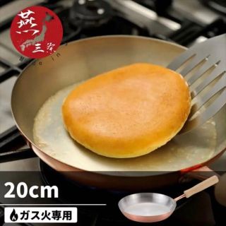 【新品未使用】千歳　純銅フライパン　20cm(鍋/フライパン)