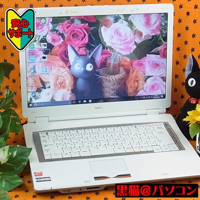 NEC型番Win10♥WiFi♥入門者向け♥最新オフィス♥NEC♥スノーホワイト