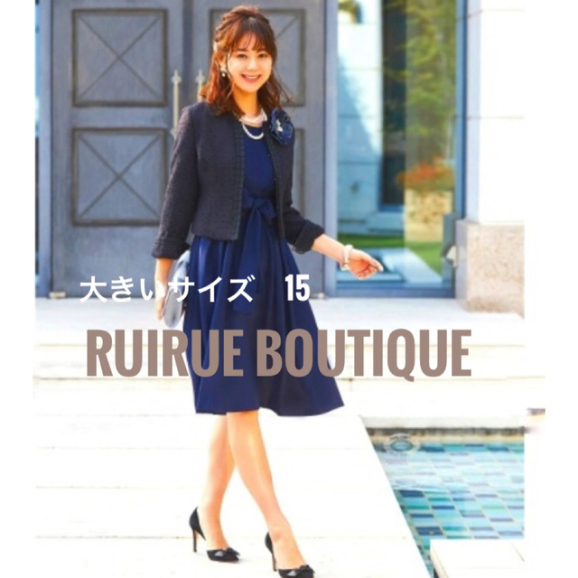 RUIRUE BOUTIQUE ルイルエブティック ワンピース　ジャケット　 レディースのフォーマル/ドレス(スーツ)の商品写真