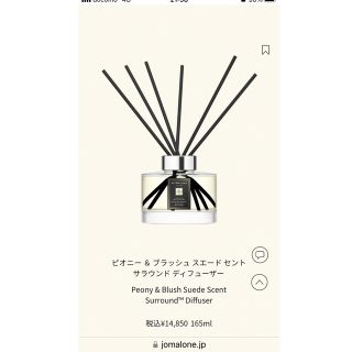 ジョーマローン(Jo Malone)のジョーマローン ボディ&ハンドローション  リードディフューザー　ピオニー(その他)