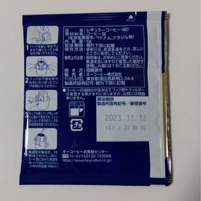 プチギフト 粗品～レギュラーコーヒー４袋　５セット 食品/飲料/酒の飲料(コーヒー)の商品写真