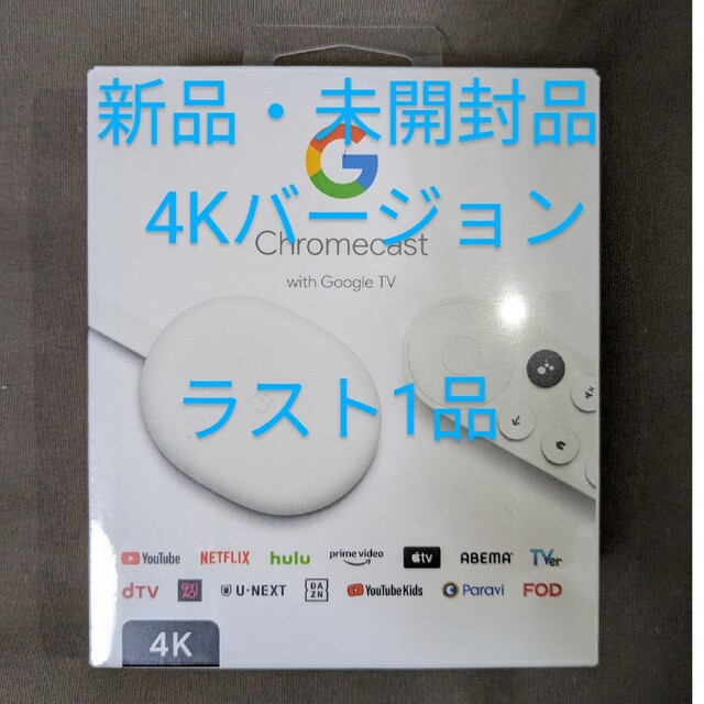 Google(グーグル)の【新品】Chromecast with Google TV 4K エンタメ/ホビーのエンタメ その他(その他)の商品写真