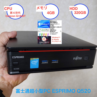 フジツウ(富士通)の A⭕️ 富士通製超小型PC ESPRIMO Q520 (デスクトップ型PC)