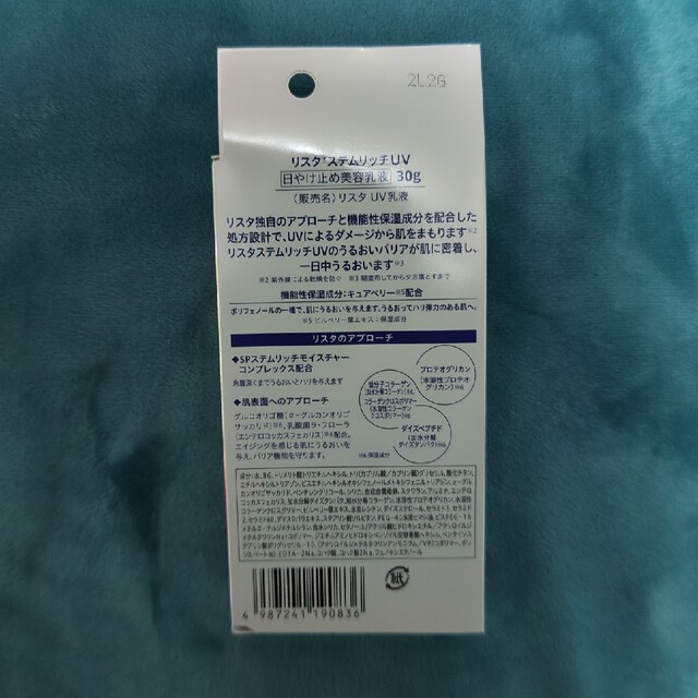 ロート製薬(ロートセイヤク)の（新品）ロート製薬リスタステムリッチUV30ｇ コスメ/美容のベースメイク/化粧品(化粧下地)の商品写真