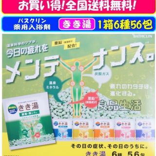 ＼新品即納／★バスクリン♪きき湯♪56包セット★今日の疲れをお風呂でメンテナンス(入浴剤/バスソルト)