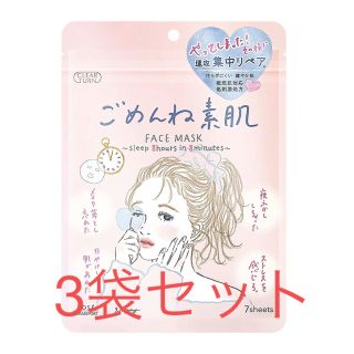 コーセーコスメポート(KOSE COSMEPORT)のクリアターン ごめんね素肌マスク 7枚入(パック/フェイスマスク)