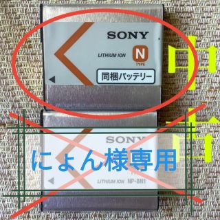 ソニー(SONY)のにょん様専用(その他)