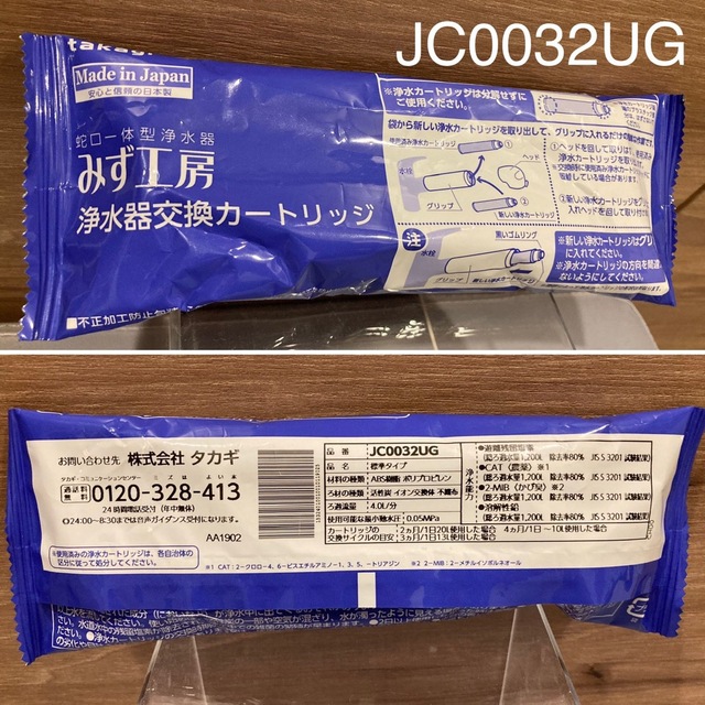 タカギ 浄水器 カートリッジ【未使用】JC0032UG
