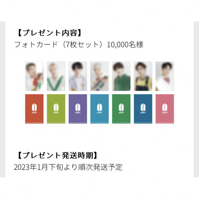 bts FCアンケート 特典 トレカ-