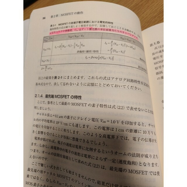 【再値下げ！】LSI設計者のためのCMOSアナログ回路入門 エンタメ/ホビーの本(科学/技術)の商品写真