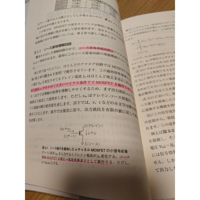 【再値下げ！】LSI設計者のためのCMOSアナログ回路入門 エンタメ/ホビーの本(科学/技術)の商品写真