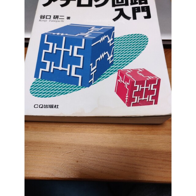 【再値下げ！】LSI設計者のためのCMOSアナログ回路入門 エンタメ/ホビーの本(科学/技術)の商品写真