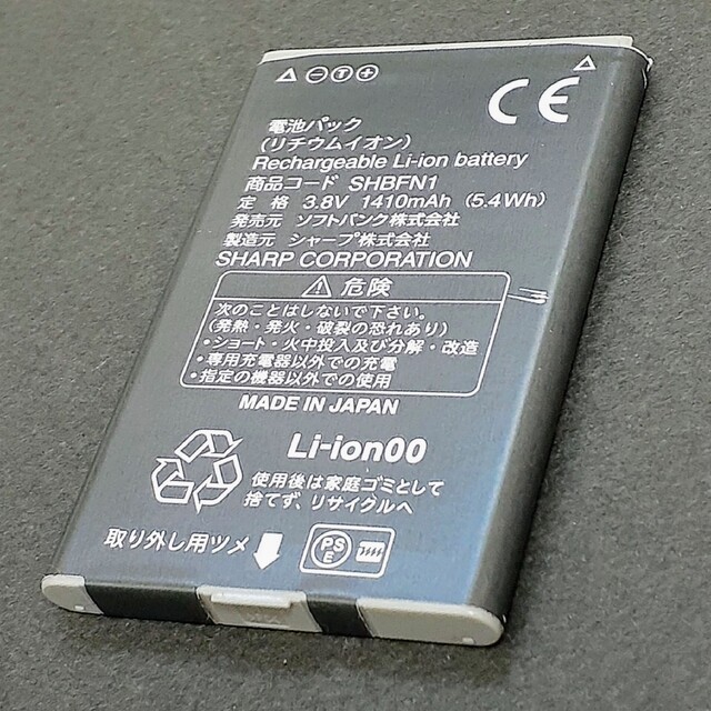 500円引きクーポン】 電池パック リチウムイオン SHBFN1 日本製