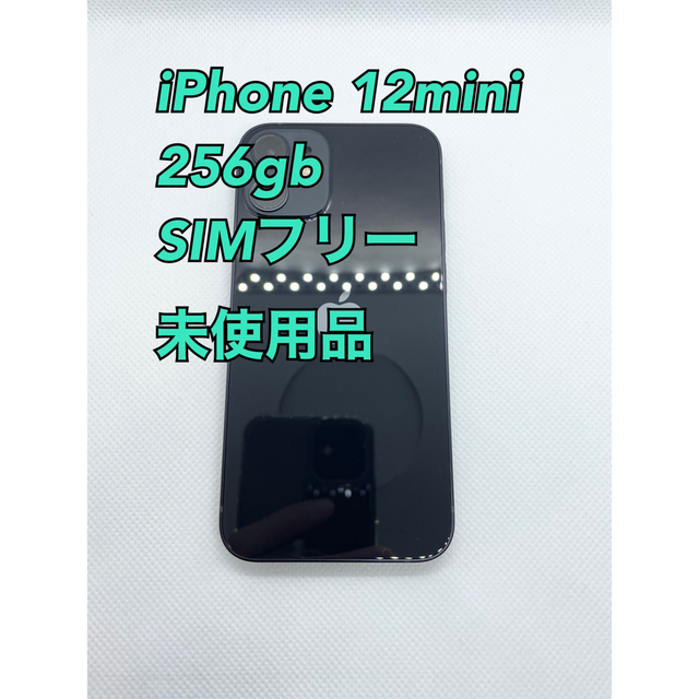 売れ筋がひ新作！ iPhone - 12mini／256gb／ブラック／SIMフリー