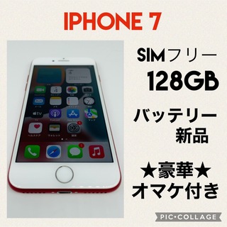 アイフォーン(iPhone)のiPhone7 SIMフリー 128GB バッテリー新品(スマートフォン本体)
