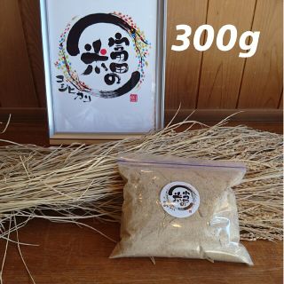 米ぬか 300g【米屋が自家精米して作った新鮮米ぬか】(米/穀物)