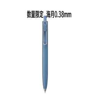 ミツビシ(三菱)の数量限定 ユニボールワンF 海月 0.38mm 1番人気色(ペン/マーカー)
