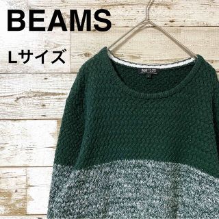 ビームス(BEAMS)のBEAMS ビームス ニットセーター 美品 古着 ボーダー 緑 白(ニット/セーター)