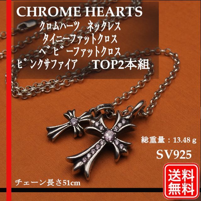 安い Chrome Hearts - クロムハーツ ネックレス タイニーファット