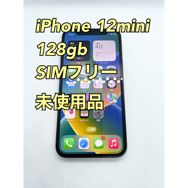 大注目】 iPhone - 12mini／128gb／ブラック／SIMフリー 【Apple新品