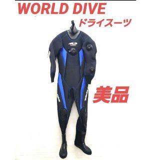 大人気 ワールドダイブ 美品 ドライスーツ DIVE WORLD スキューバ