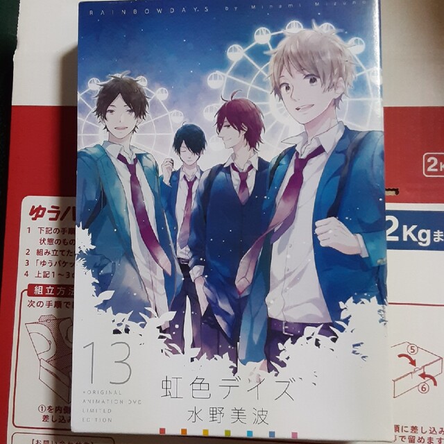 虹色デイズ アニメDVD同梱版 13 特装版 虹色デイズ アニメDVD同梱版 13 特装版