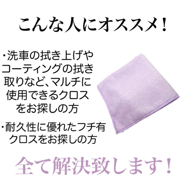 マイクロファイバークロス 洗車タオル プロ仕様 業務用 コーティング 超吸水 自動車/バイクの自動車(洗車・リペア用品)の商品写真