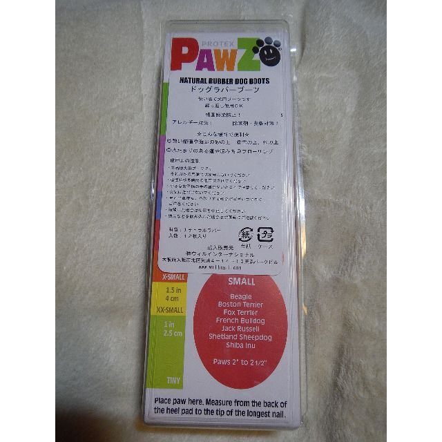 PAWZ　ドッグラバーブーツ　ポウズ　Sサイズ開封済み８枚 その他のペット用品(犬)の商品写真