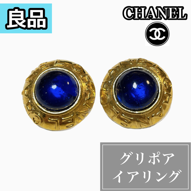 デウス エクスマキナ 【良品】シャネル グリポア イヤリング - イヤリング