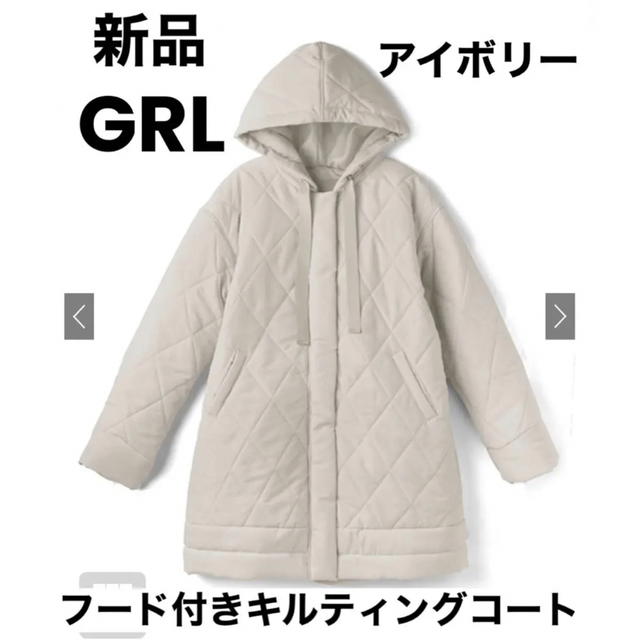 GRL(グレイル)の新品 GRL フード付きキルティングコート アウター コート グレイル レディースのジャケット/アウター(ロングコート)の商品写真