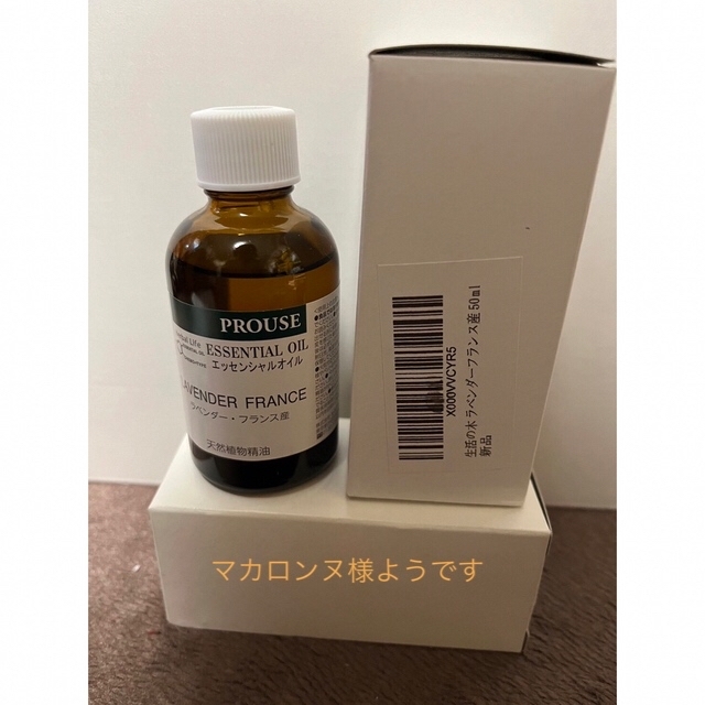 生活の木(セイカツノキ)の生活の木　アロマオイル　ラベンダー　50ml  ペパーミント10ml コスメ/美容のリラクゼーション(エッセンシャルオイル（精油）)の商品写真