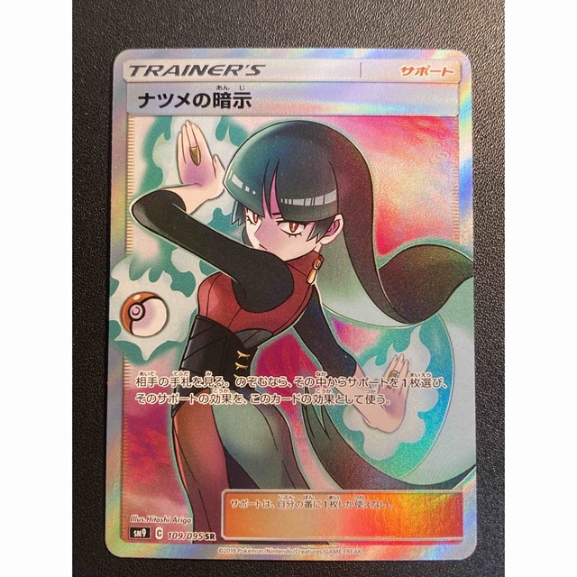 ナツメの暗示 SR ポケモンカード ポケカ 絶版 新年の贈り物 4025円引き