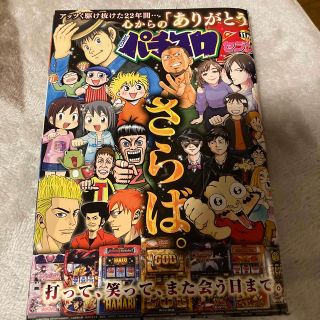 パチスロ7 セブン 2020年 11月号 [雑誌]/スコラマガジン(その他)