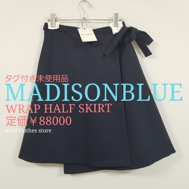 タグ付未使用¥88000✨MADISONBLUE✨マディソンブルー✨巻きスカート-