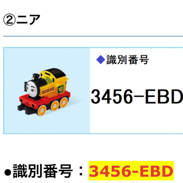 マクドナルド(マクドナルド)のマクドナルドハッピーセット  機関車トーマスシリーズ第2弾 2個セット エンタメ/ホビーのおもちゃ/ぬいぐるみ(キャラクターグッズ)の商品写真