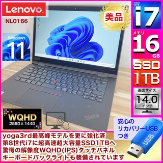 Lenovo - 【美品】Thinkpad X1 yoga3rd i7 SSD1TB WQHD液晶