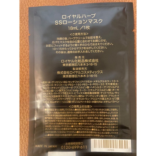 ロイヤル化粧品　ロイヤルハーブEXクリーム50g ×3本+ローションマスク3枚