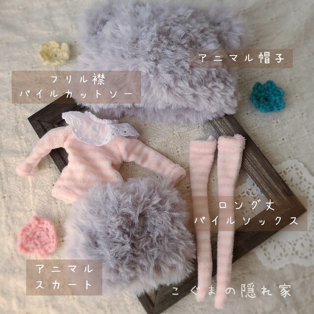 ♡専用♡　ブライス アウトフィット 🧸アニマルコーデ4点セット🧸 ハンドメイドのぬいぐるみ/人形(その他)の商品写真