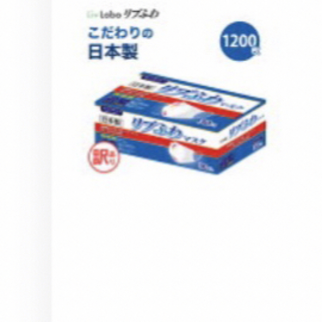 日本製 リブふわ マスク 不織布 1200枚( 30枚入り x40箱 ) | 丸 その他のその他(その他)の商品写真