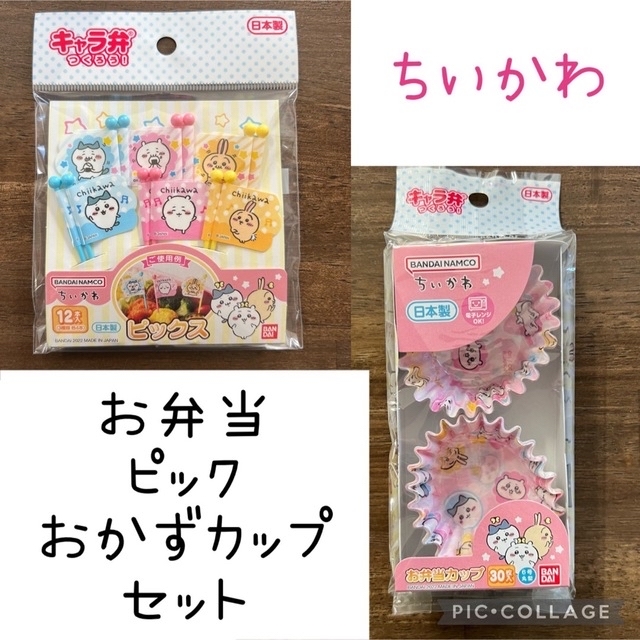 ちいかわ - 幼稚園 保育園 ちいかわ お弁当 ピック & おかずカップ