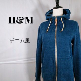 エイチアンドエム(H&M)の【美品】エイチアンドエム　デニム風　ふうわり大きめ　ジップパーカー　（US）　S(パーカー)