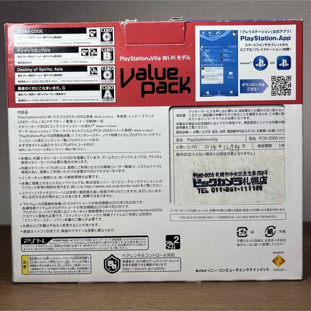 ★限定品★PlayStationVITA Value Pack レッド/ブラック 8