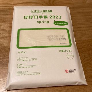 ほぼ日手帳　2023 4月はじまり版　カズン(カレンダー/スケジュール)