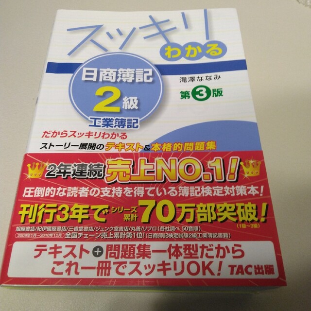 通常便なら送料無料 スッキリわかる日商簿記2級工業簿記